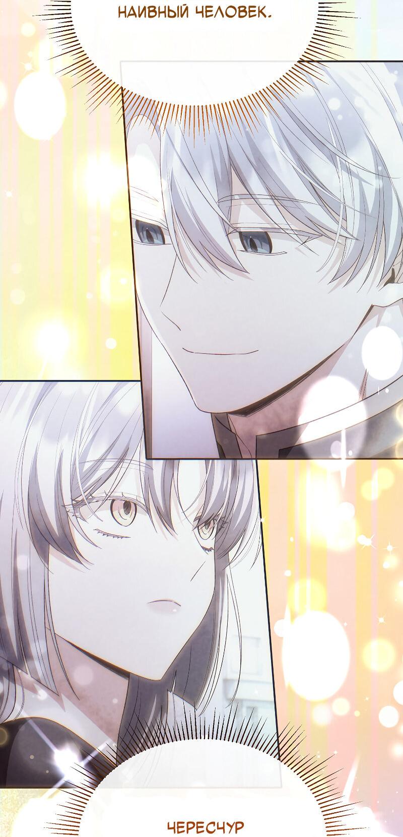 Манга Настоящая дочь вернулась - Глава 160 Страница 37