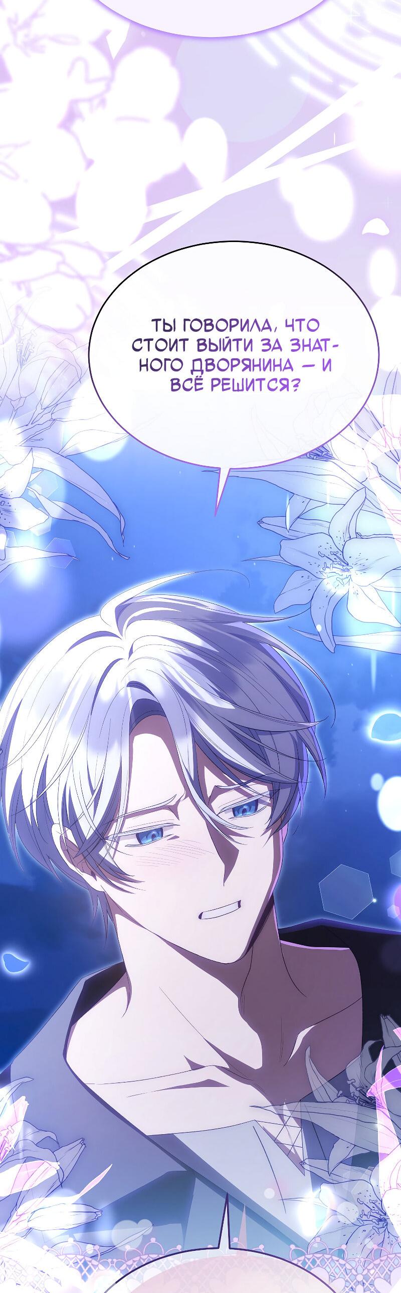 Манга Настоящая дочь вернулась - Глава 160 Страница 73