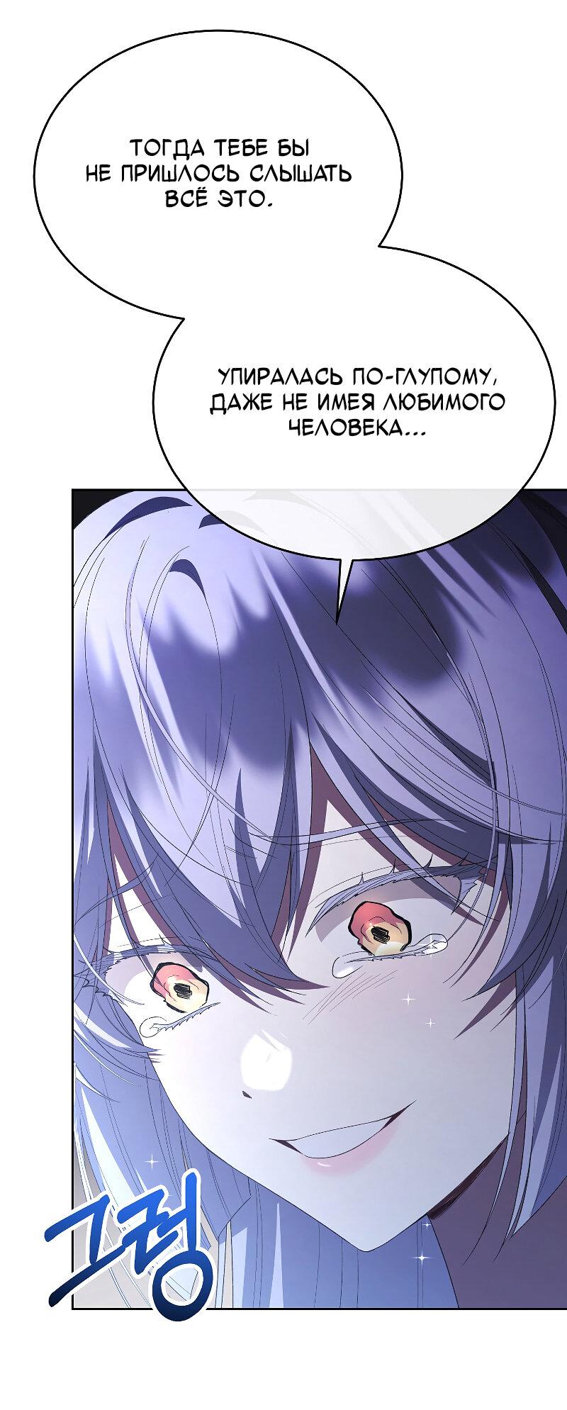 Манга Настоящая дочь вернулась - Глава 160 Страница 47