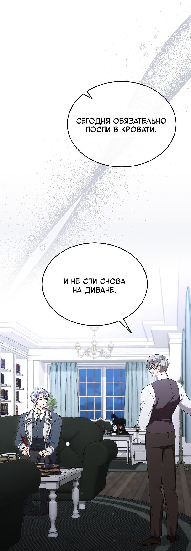 Манга Настоящая дочь вернулась - Глава 160 Страница 6