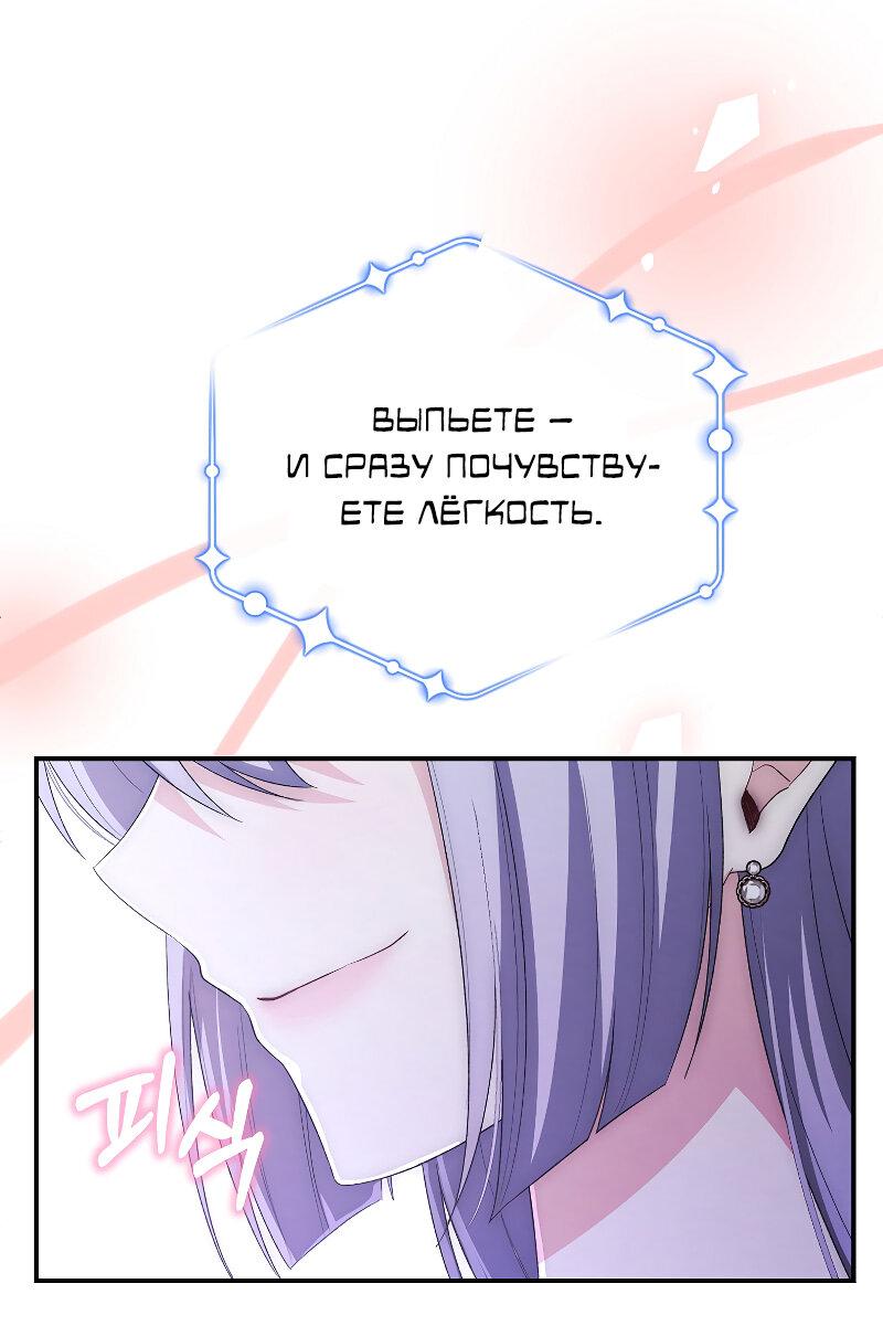 Манга Настоящая дочь вернулась - Глава 160 Страница 35