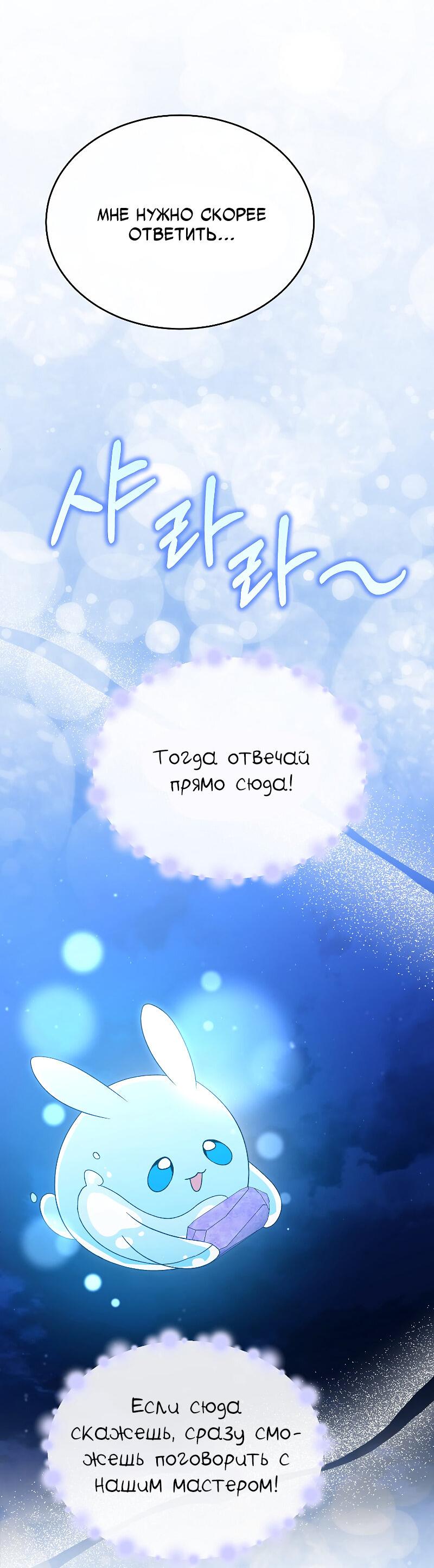 Манга Настоящая дочь вернулась - Глава 160 Страница 27