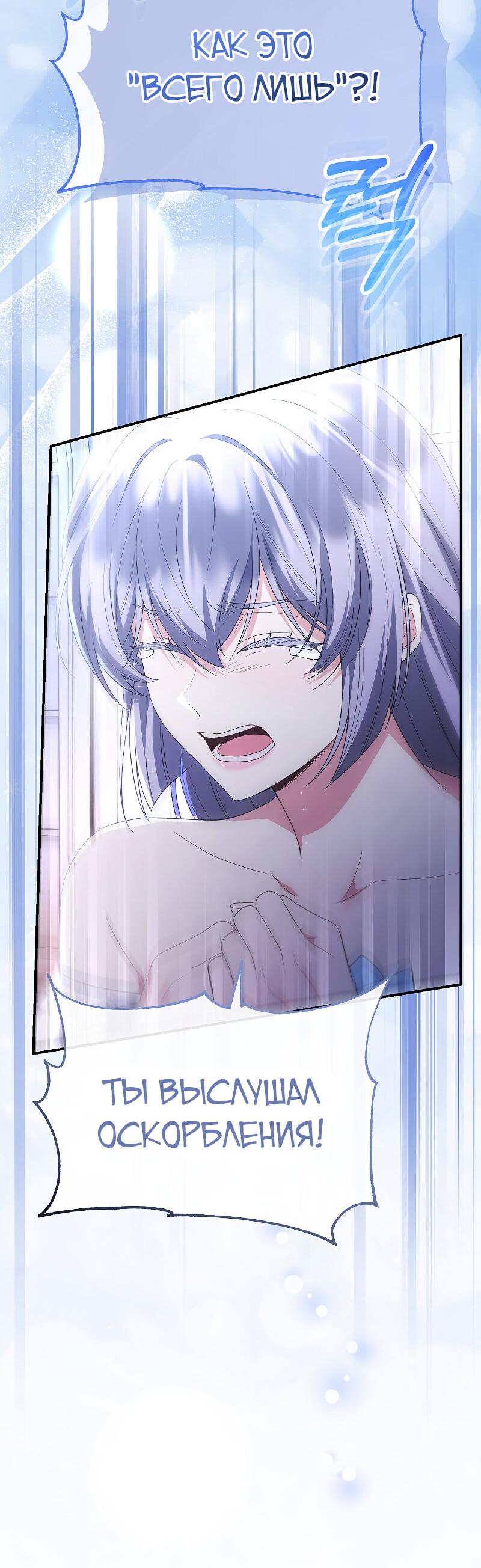 Манга Настоящая дочь вернулась - Глава 160 Страница 59