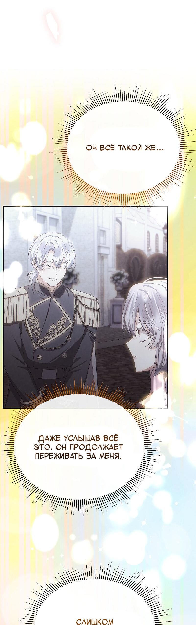 Манга Настоящая дочь вернулась - Глава 160 Страница 36