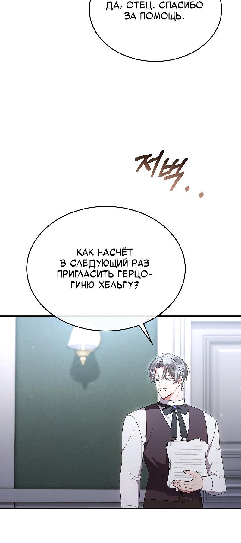 Манга Настоящая дочь вернулась - Глава 160 Страница 2