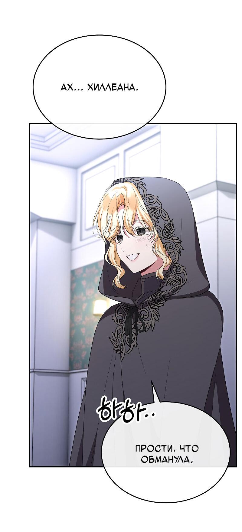 Манга Настоящая дочь вернулась - Глава 160 Страница 14