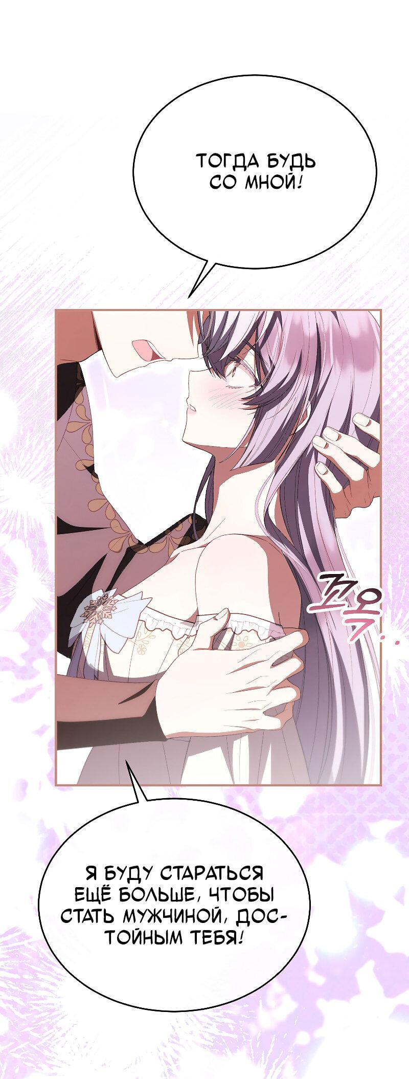 Манга Настоящая дочь вернулась - Глава 160 Страница 75