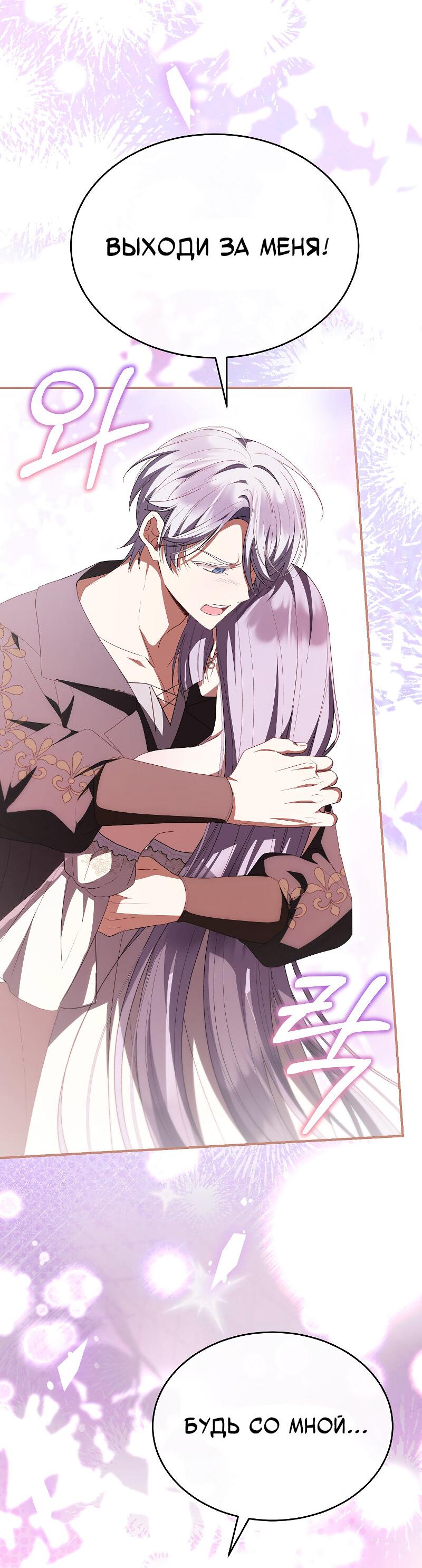 Манга Настоящая дочь вернулась - Глава 160 Страница 76