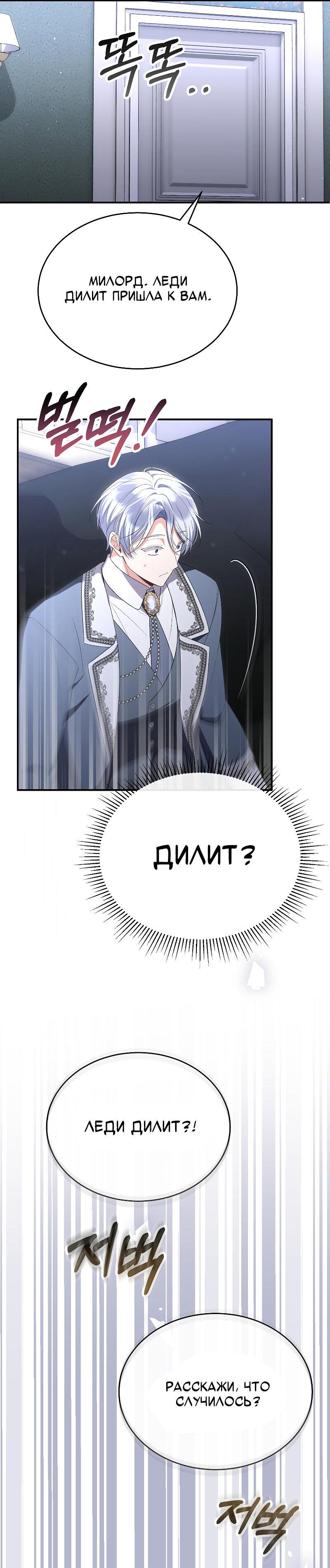 Манга Настоящая дочь вернулась - Глава 160 Страница 12