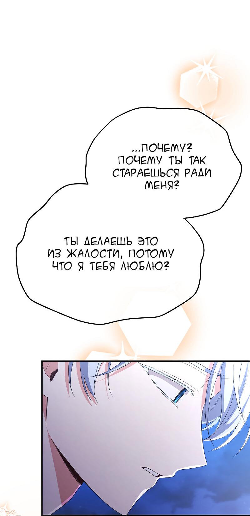 Манга Настоящая дочь вернулась - Глава 160 Страница 65