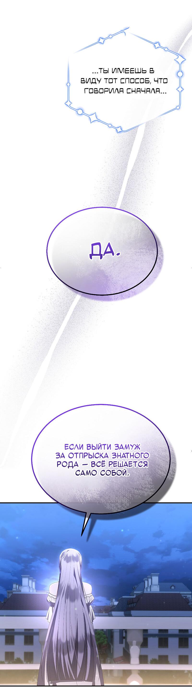 Манга Настоящая дочь вернулась - Глава 160 Страница 45