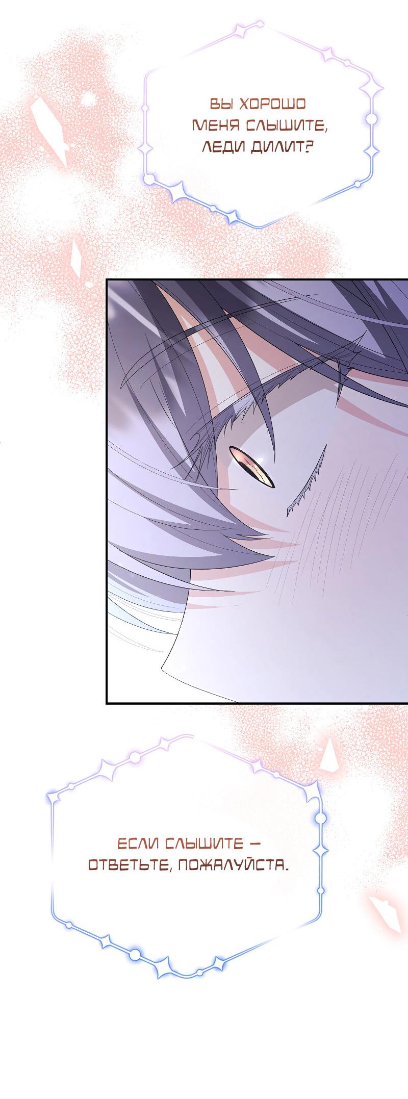 Манга Настоящая дочь вернулась - Глава 160 Страница 32