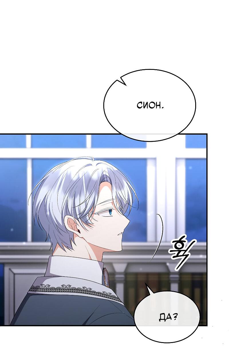 Манга Настоящая дочь вернулась - Глава 160 Страница 5