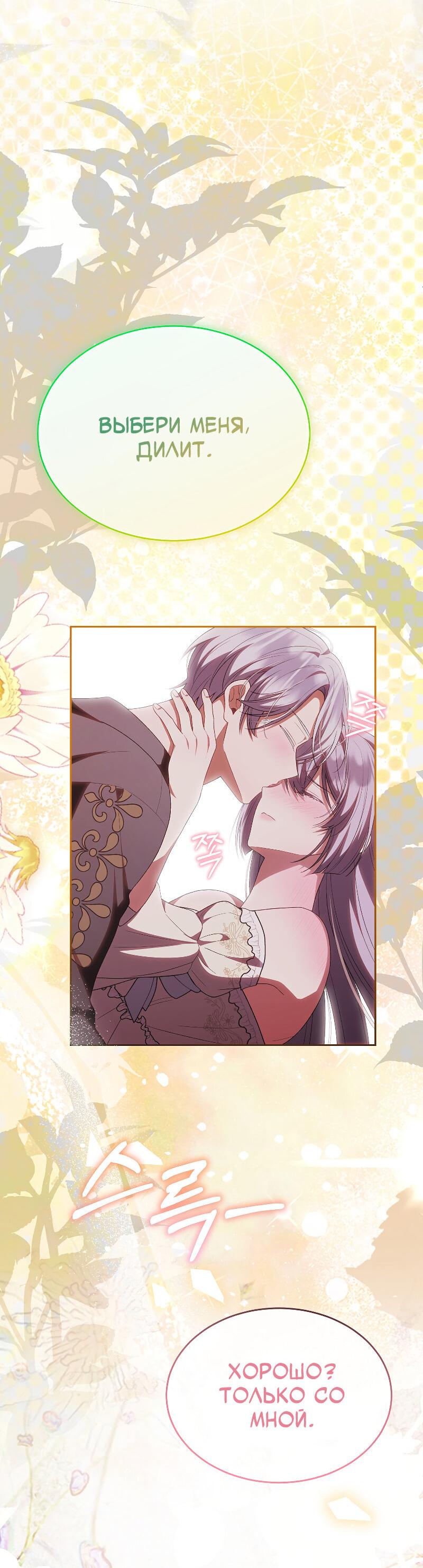 Манга Настоящая дочь вернулась - Глава 160 Страница 80