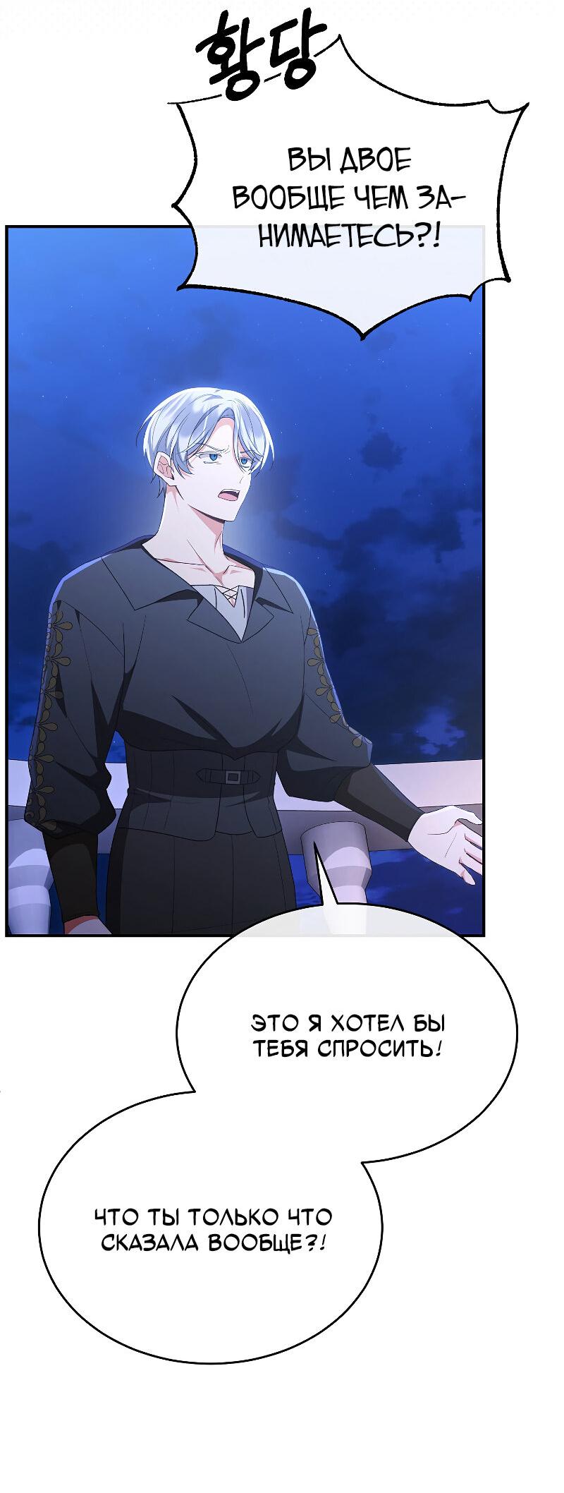 Манга Настоящая дочь вернулась - Глава 160 Страница 57