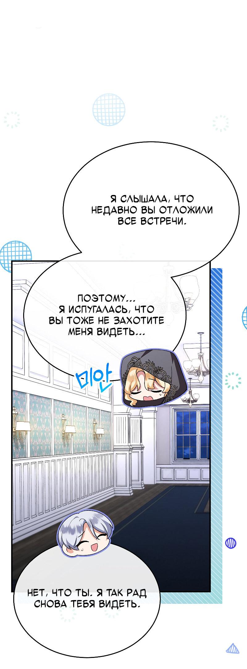 Манга Настоящая дочь вернулась - Глава 160 Страница 15