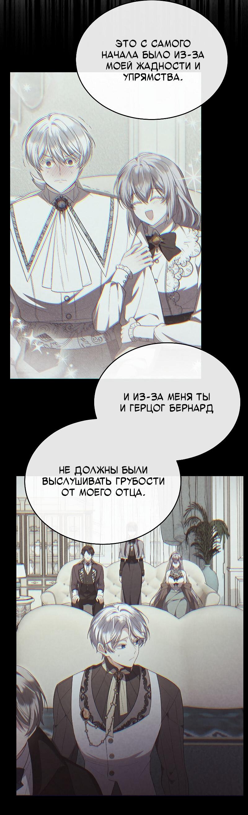 Манга Настоящая дочь вернулась - Глава 160 Страница 43