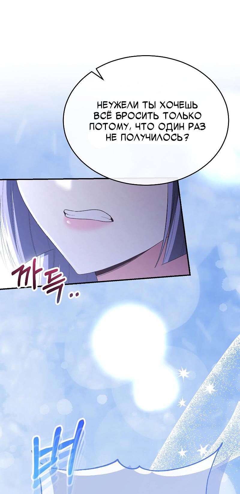 Манга Настоящая дочь вернулась - Глава 160 Страница 58