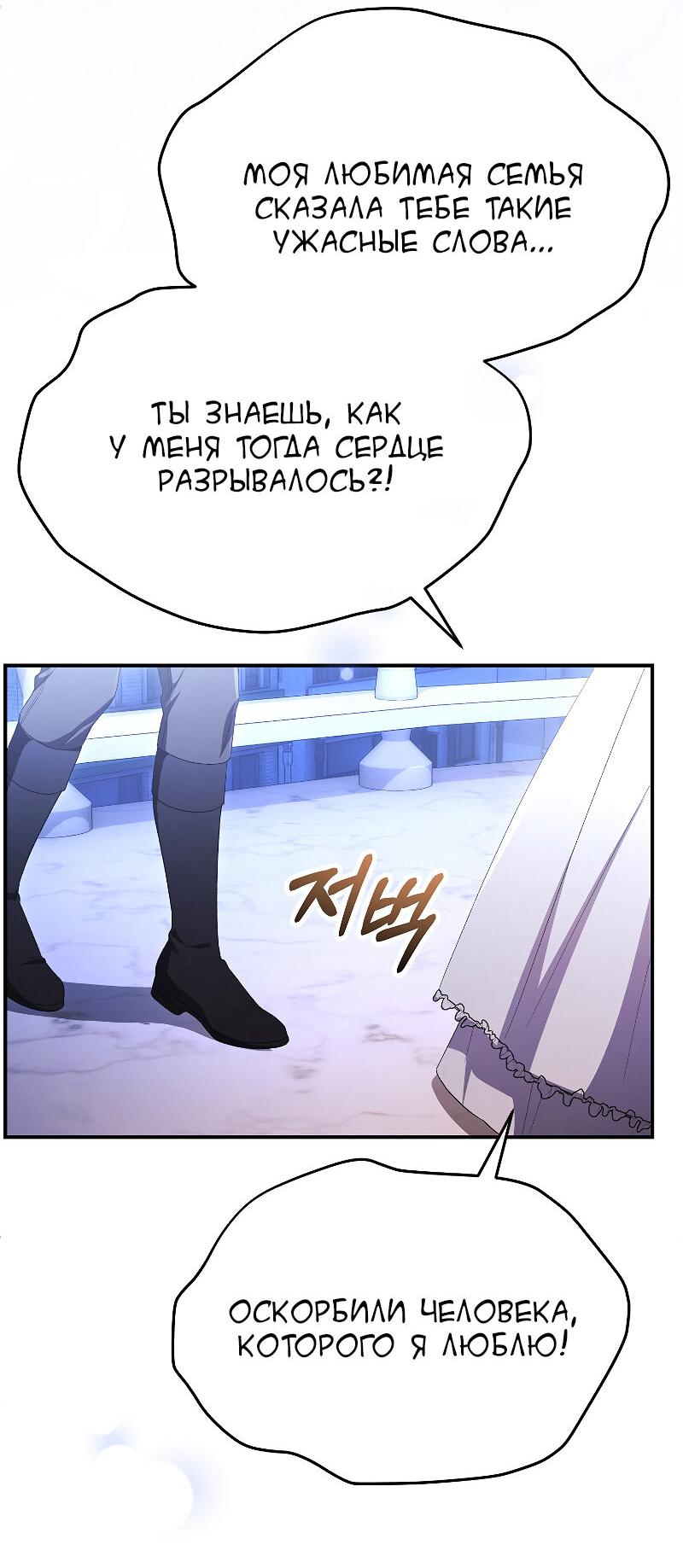 Манга Настоящая дочь вернулась - Глава 160 Страница 60