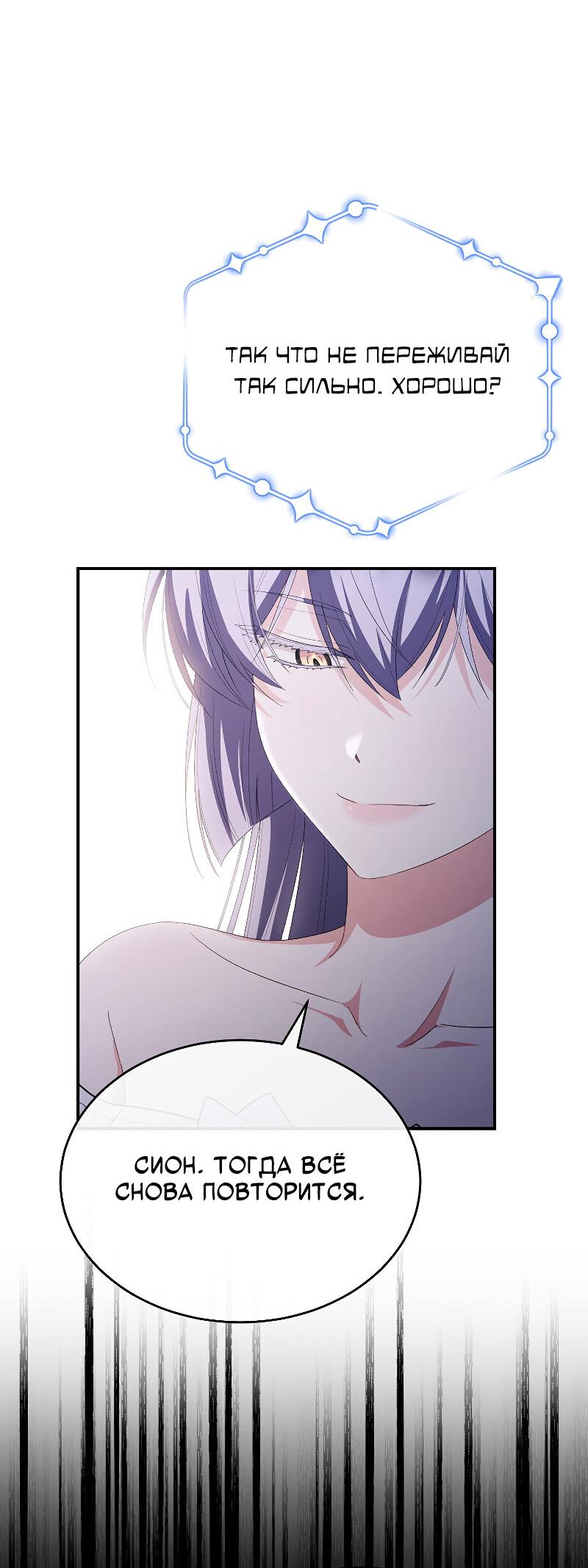 Манга Настоящая дочь вернулась - Глава 160 Страница 42