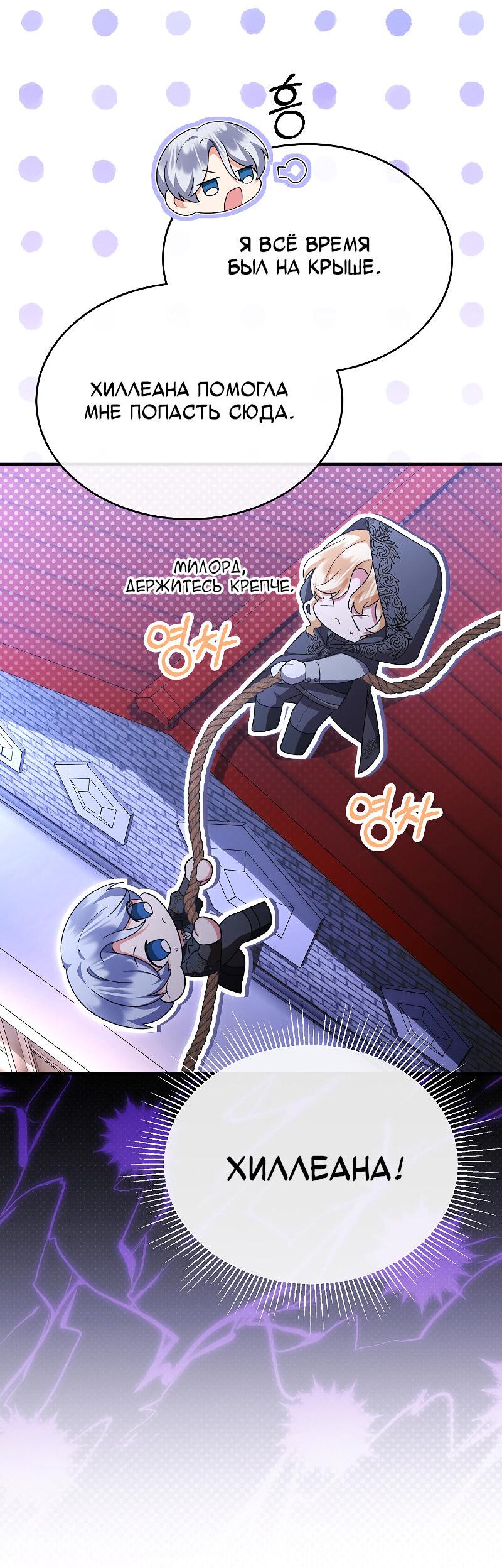 Манга Настоящая дочь вернулась - Глава 160 Страница 56