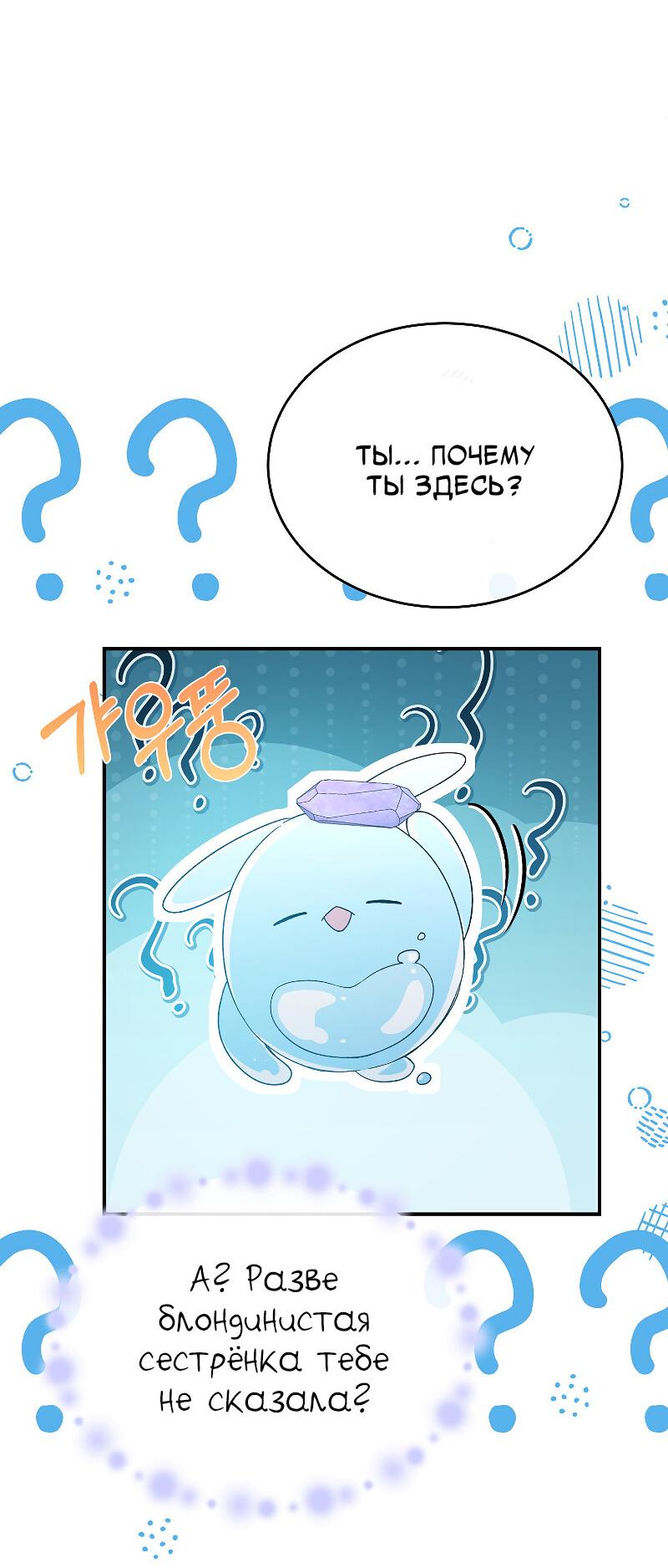 Манга Настоящая дочь вернулась - Глава 160 Страница 29