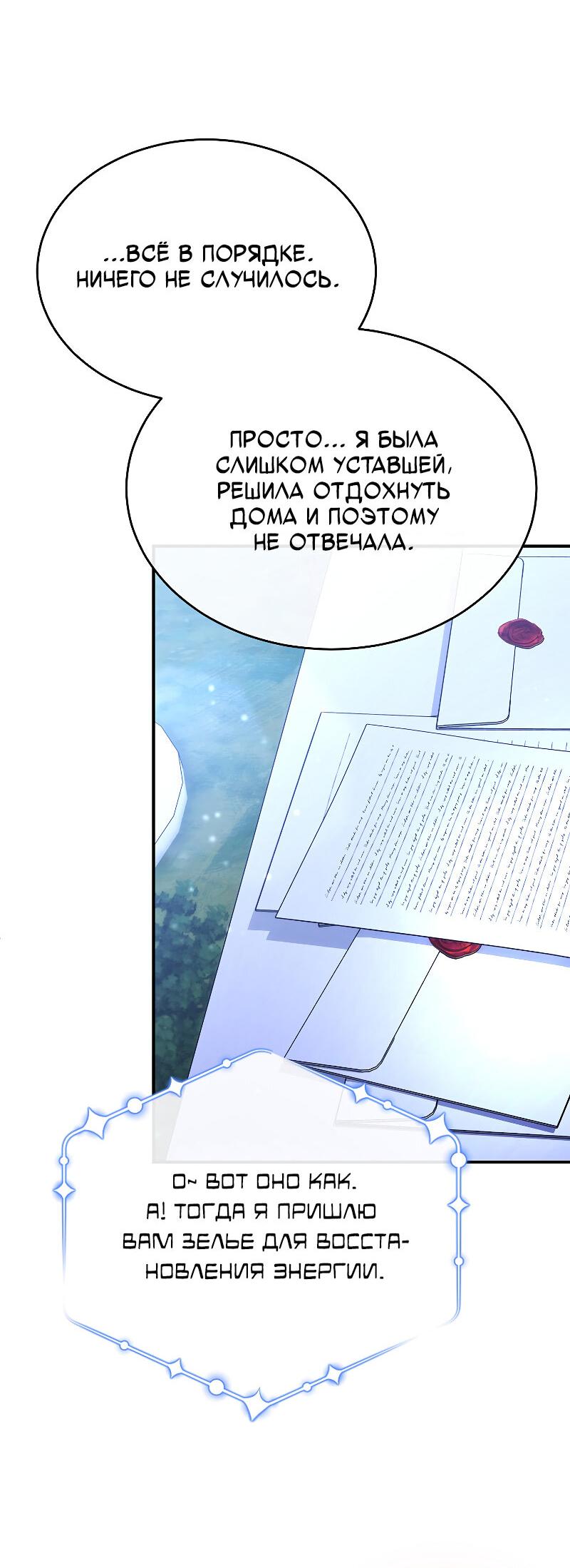 Манга Настоящая дочь вернулась - Глава 160 Страница 34