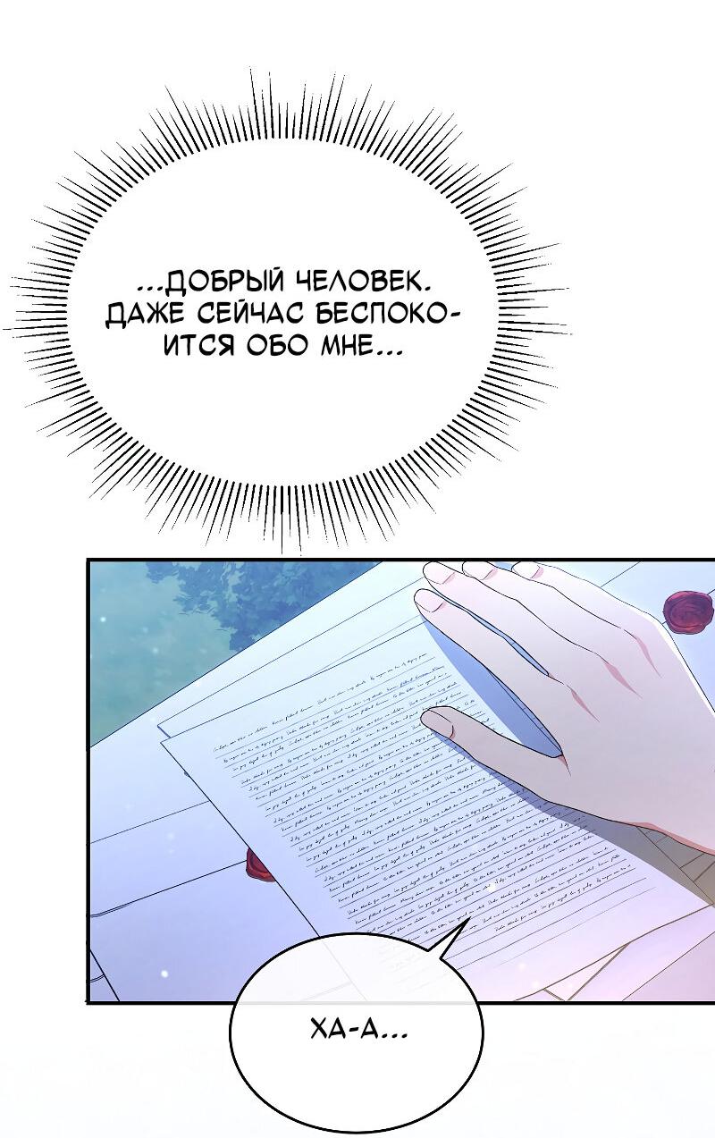 Манга Настоящая дочь вернулась - Глава 160 Страница 26