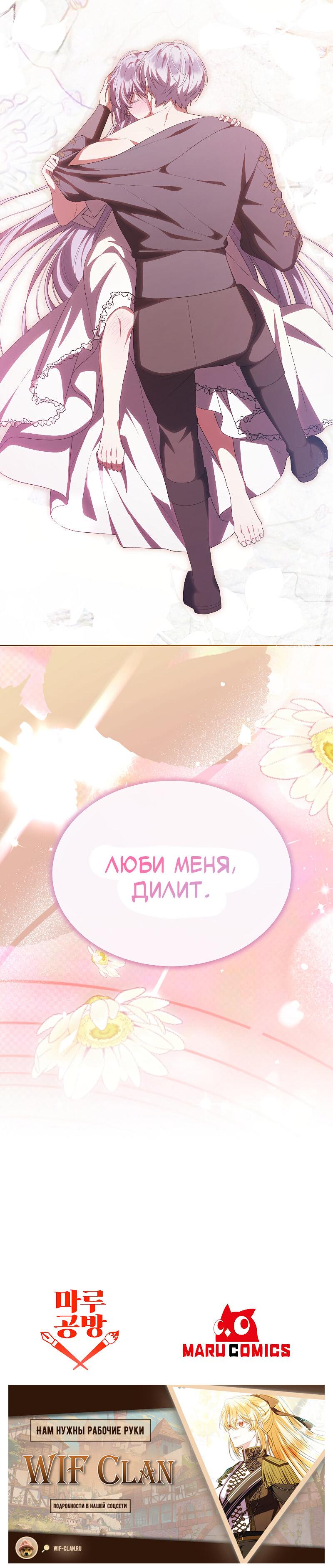 Манга Настоящая дочь вернулась - Глава 160 Страница 81