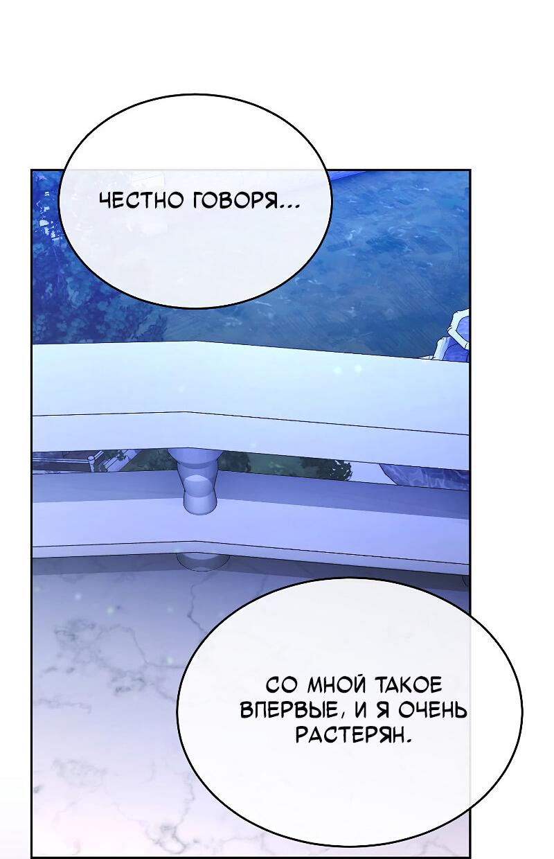 Манга Настоящая дочь вернулась - Глава 160 Страница 70