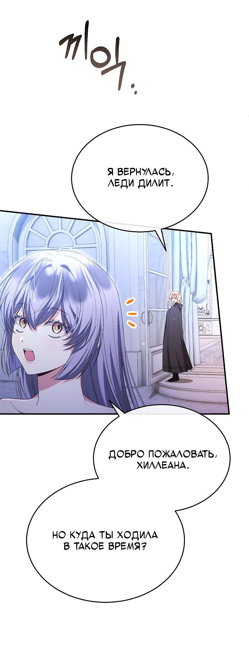 Манга Настоящая дочь вернулась - Глава 160 Страница 21