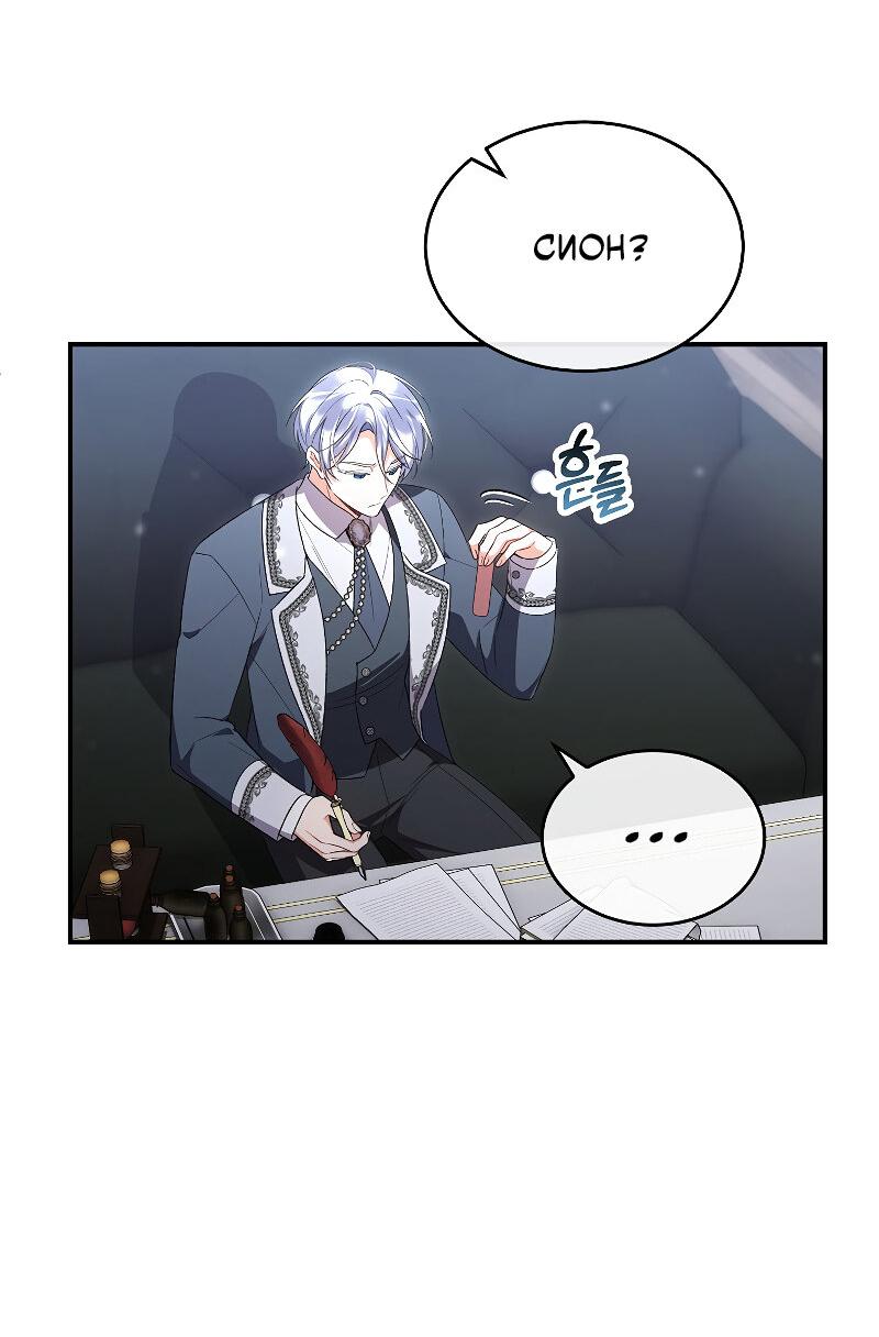 Манга Настоящая дочь вернулась - Глава 160 Страница 3