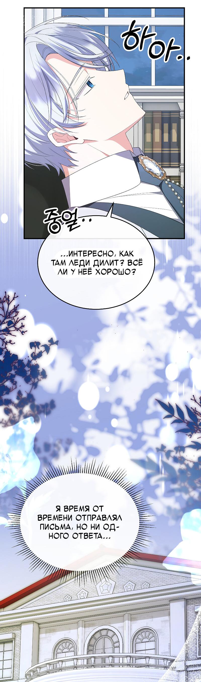 Манга Настоящая дочь вернулась - Глава 160 Страница 10