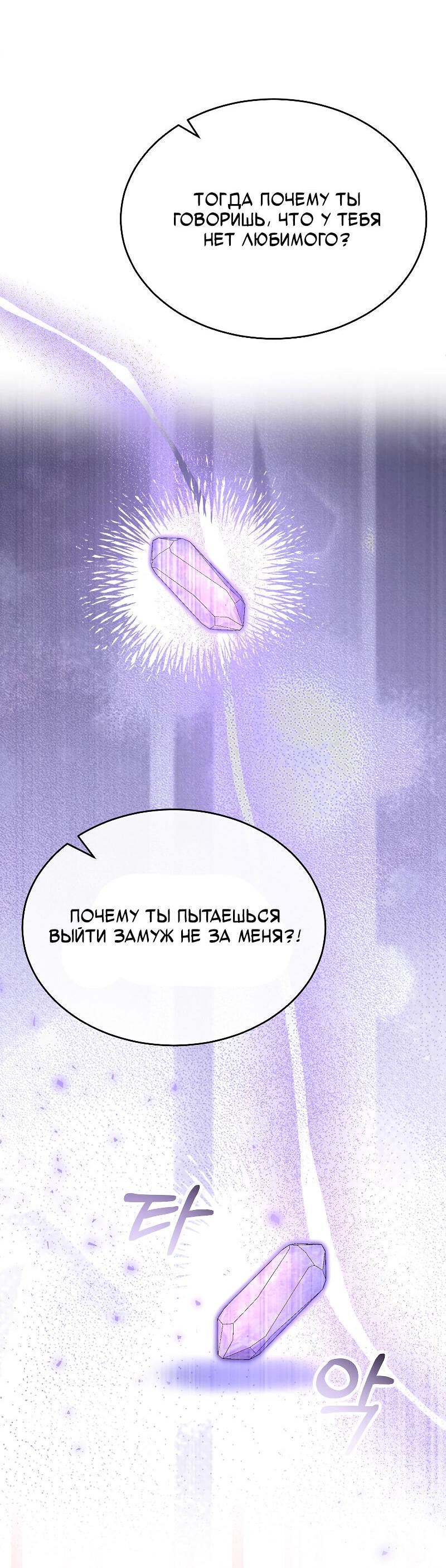 Манга Настоящая дочь вернулась - Глава 160 Страница 53