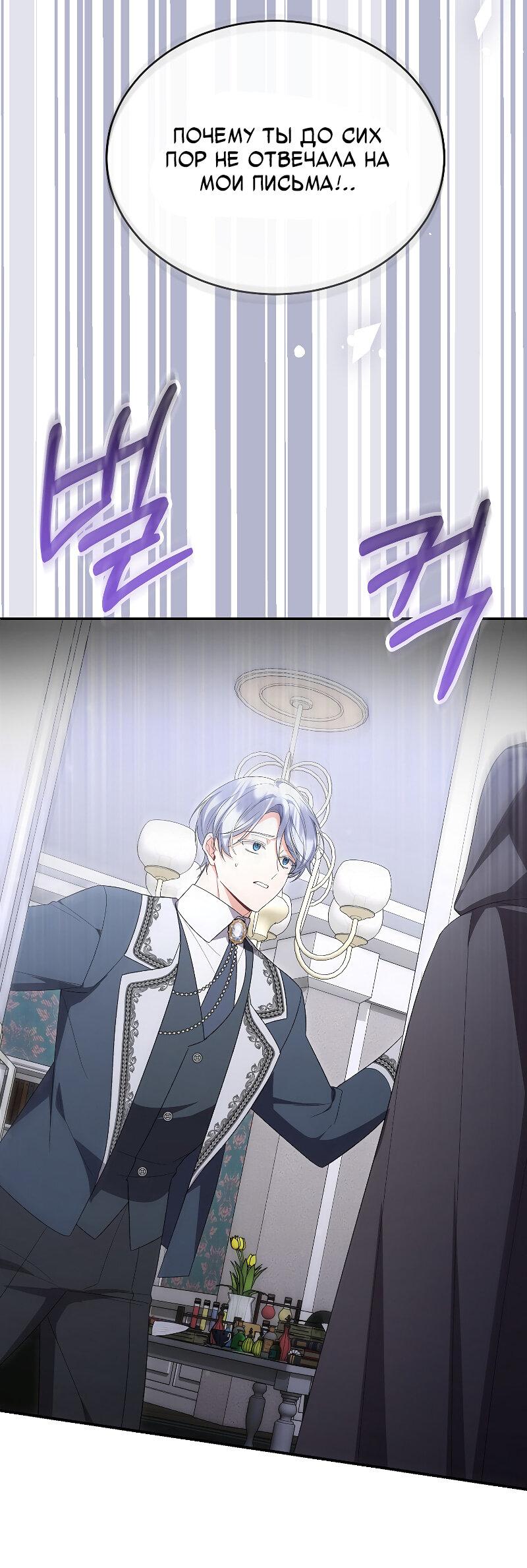 Манга Настоящая дочь вернулась - Глава 160 Страница 13