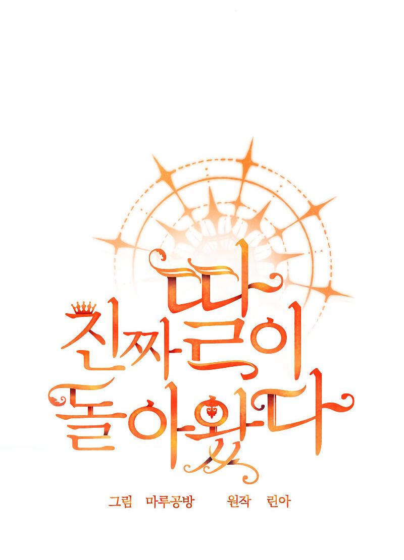 Манга Настоящая дочь вернулась - Глава 160 Страница 19