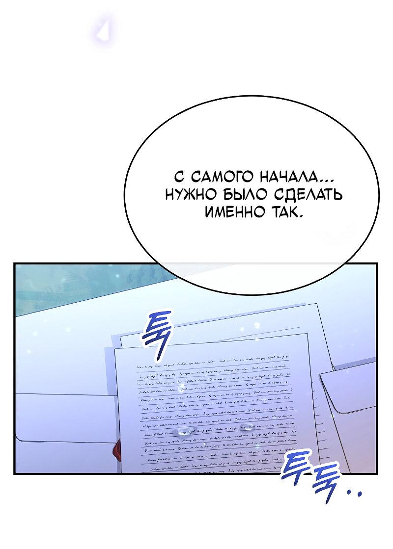 Манга Настоящая дочь вернулась - Глава 160 Страница 46