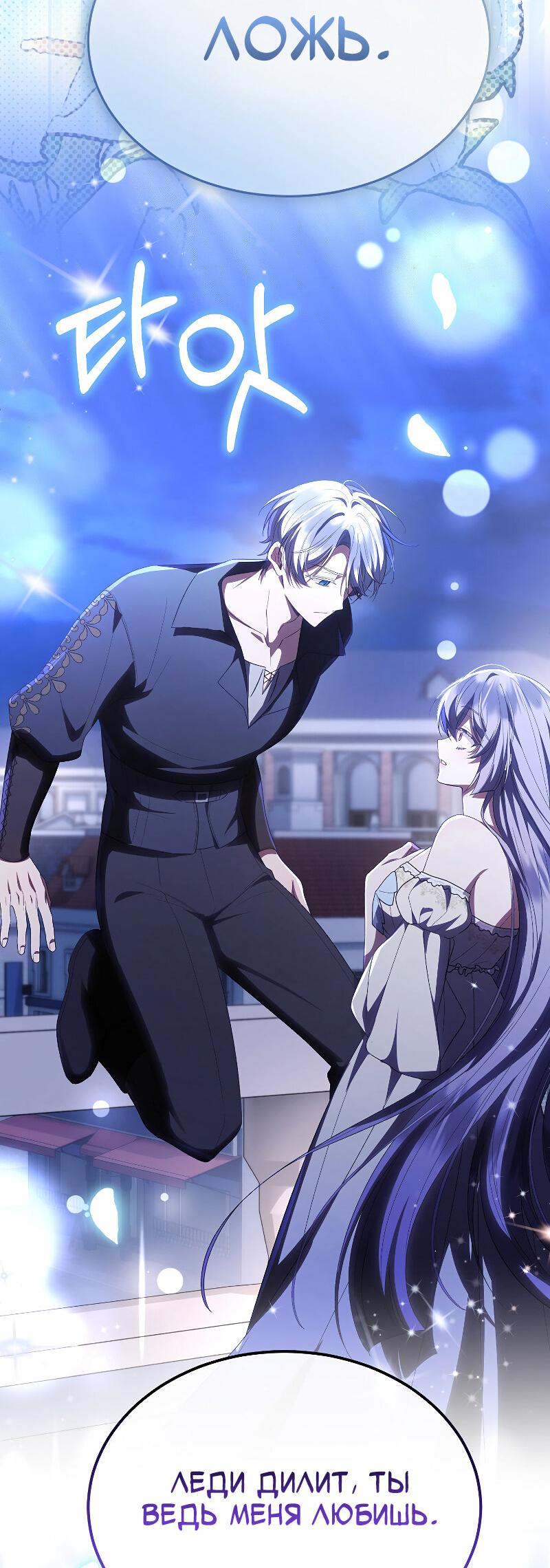 Манга Настоящая дочь вернулась - Глава 160 Страница 50