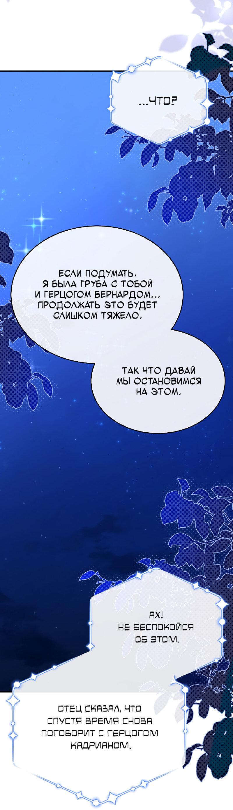 Манга Настоящая дочь вернулась - Глава 160 Страница 41