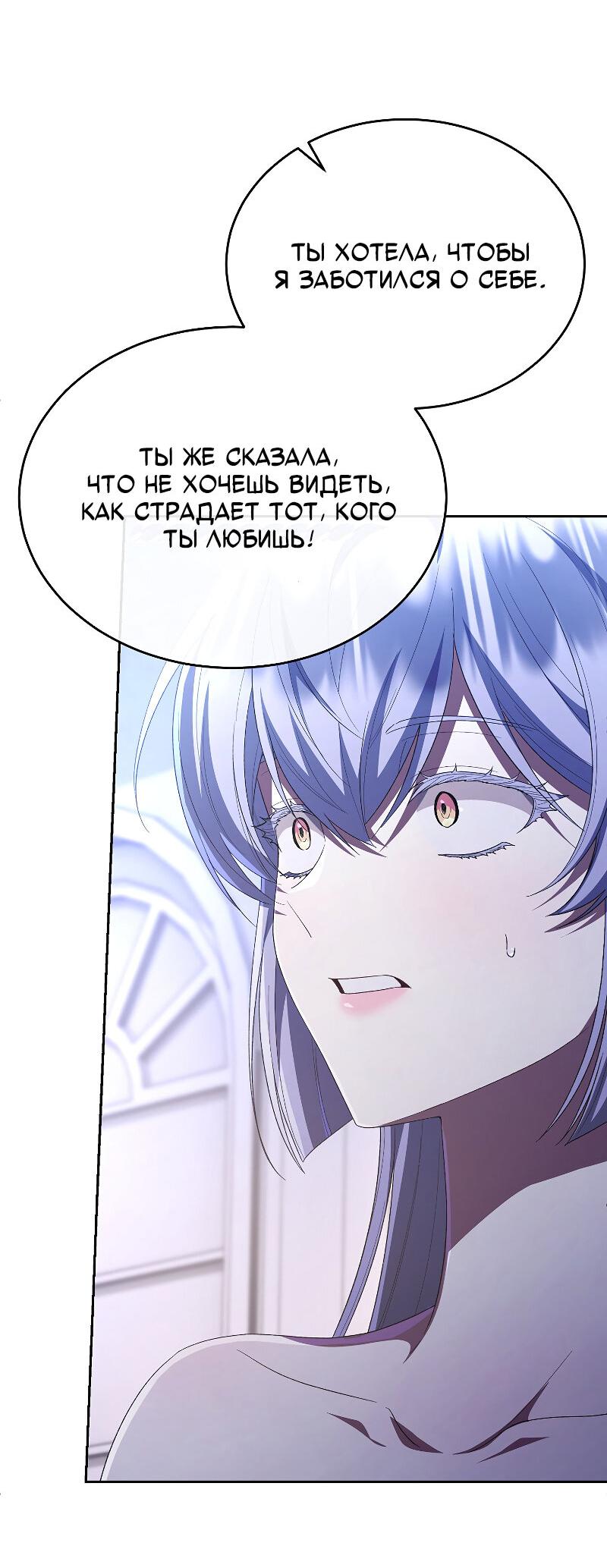 Манга Настоящая дочь вернулась - Глава 160 Страница 52