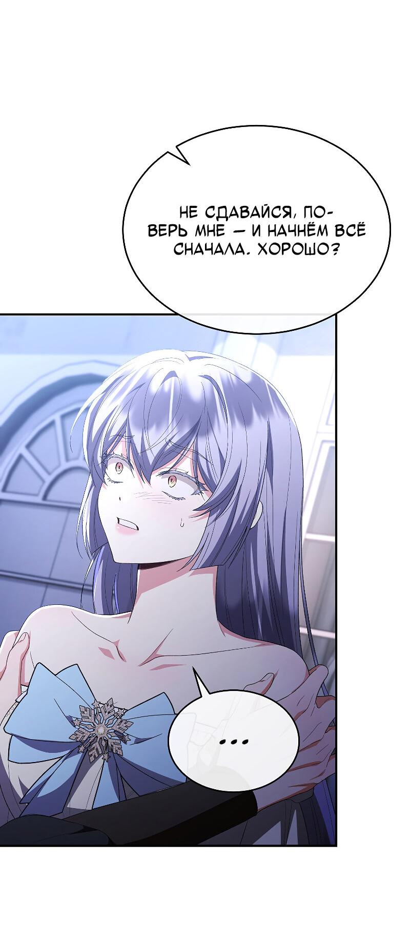 Манга Настоящая дочь вернулась - Глава 160 Страница 64