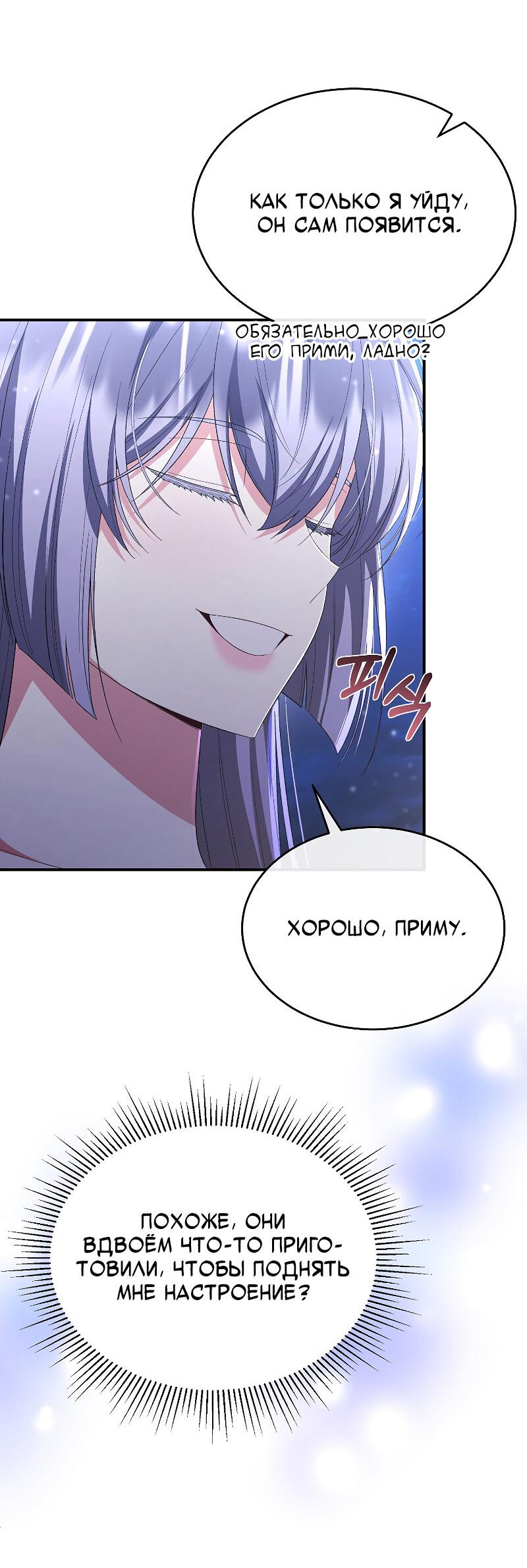 Манга Настоящая дочь вернулась - Глава 160 Страница 23