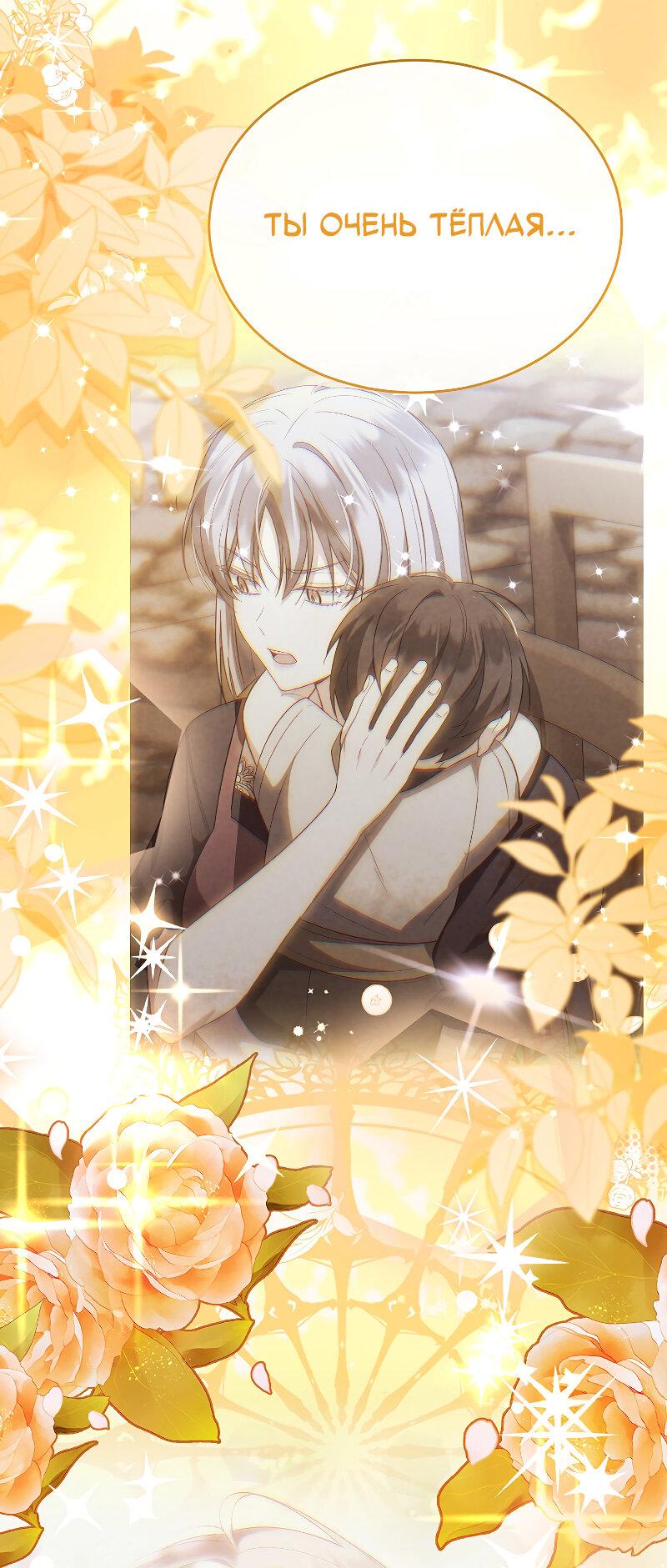 Манга Настоящая дочь вернулась - Глава 160 Страница 68