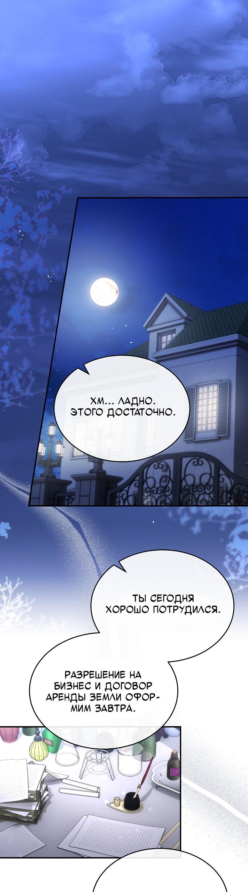 Манга Настоящая дочь вернулась - Глава 160 Страница 1