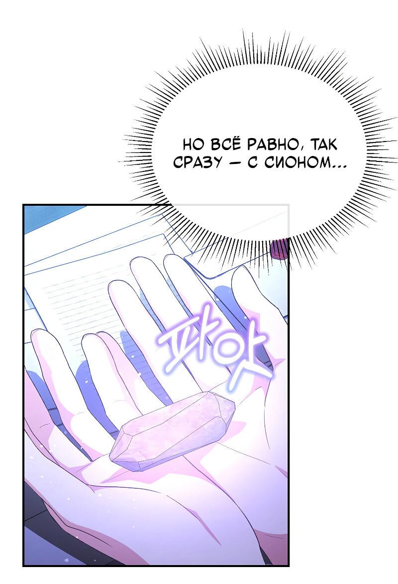 Манга Настоящая дочь вернулась - Глава 160 Страница 31