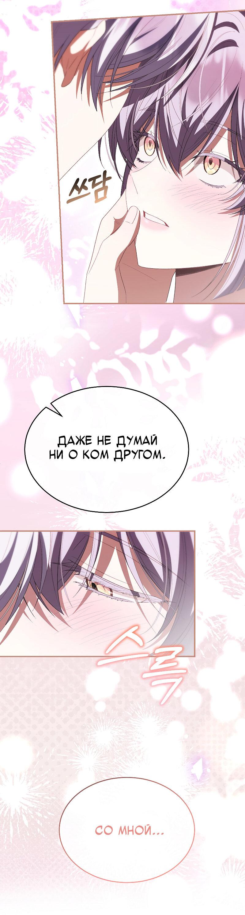 Манга Настоящая дочь вернулась - Глава 160 Страница 77