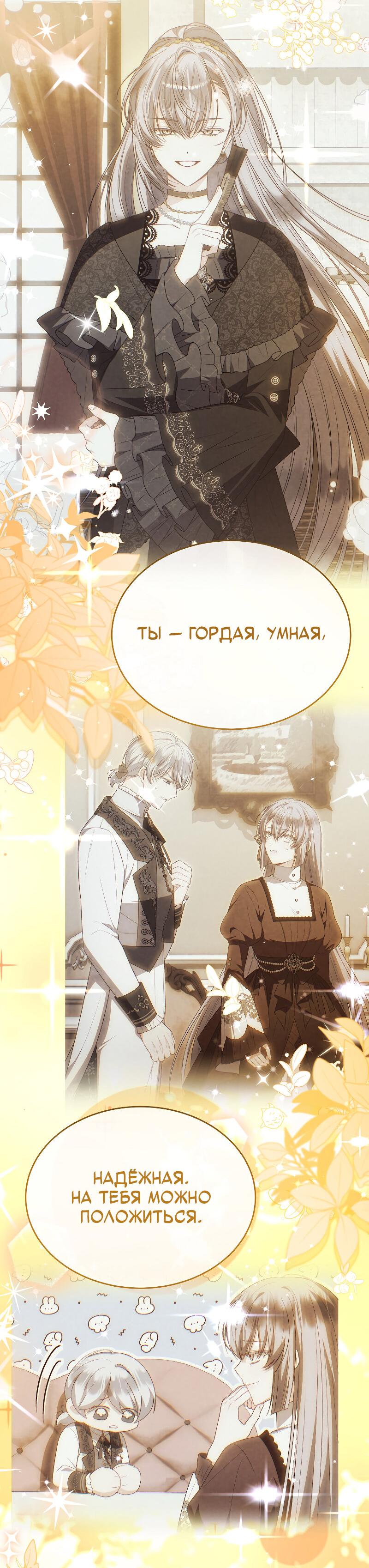 Манга Настоящая дочь вернулась - Глава 160 Страница 67