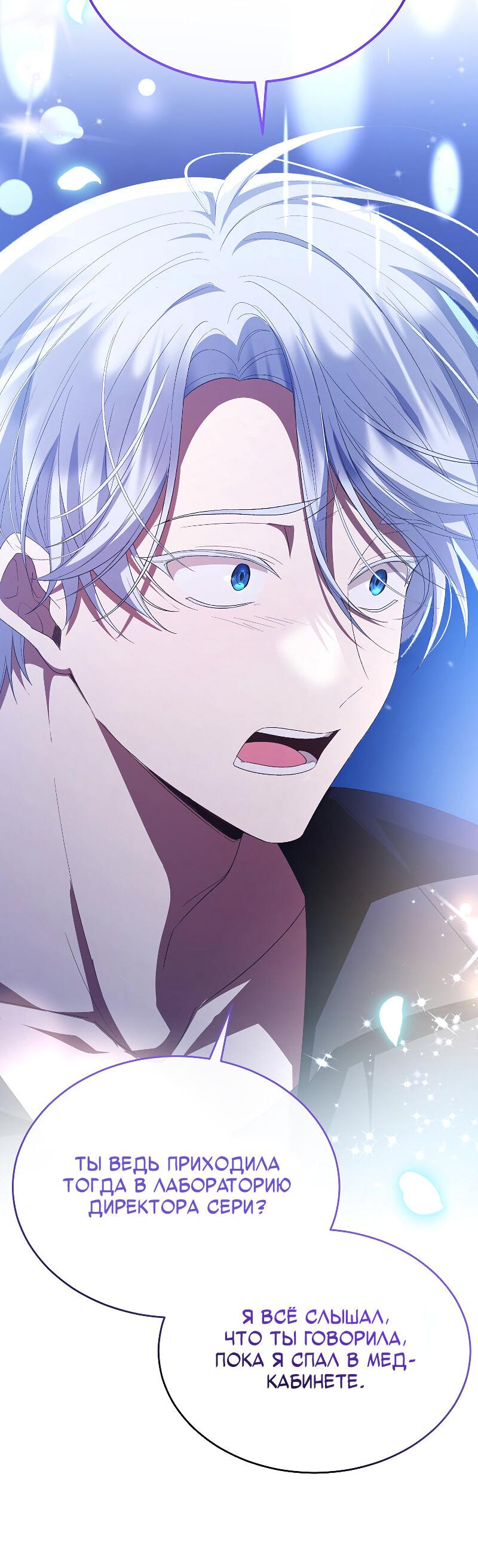 Манга Настоящая дочь вернулась - Глава 160 Страница 51