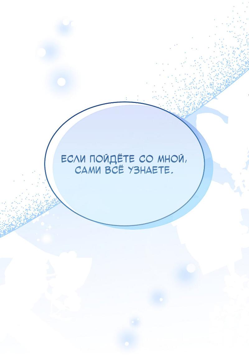 Манга Настоящая дочь вернулась - Глава 160 Страница 18