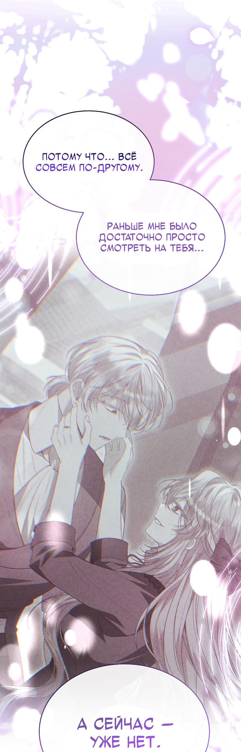 Манга Настоящая дочь вернулась - Глава 160 Страница 71